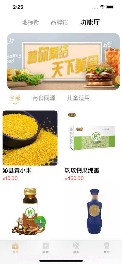 地标食品截图4 地标食品截图4