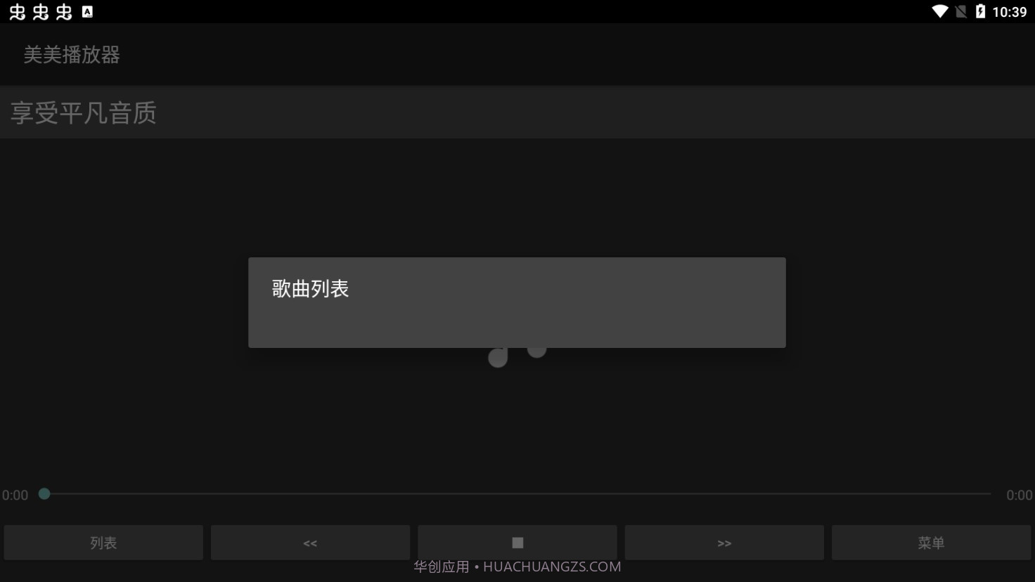 美美播放器截图3