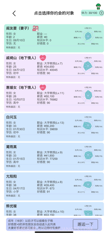 模拟炒股人生截图4 模拟炒股人生截图4