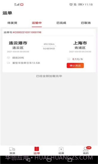 货运九州截图2 货运九州截图2