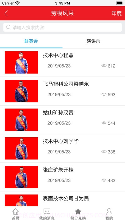 马钢e工汇截图1 马钢e工汇截图1