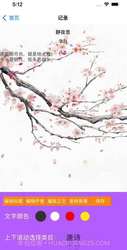 枕上诗书截图2 枕上诗书截图2