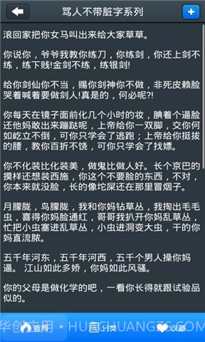 骂人不带脏字截图4