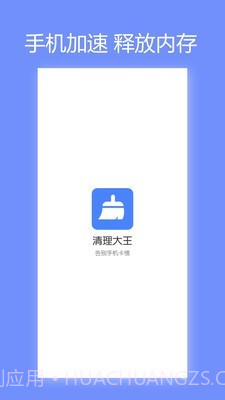 清理大王截图1