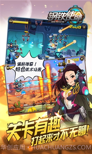钢铁使命截图5