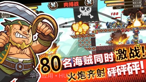 小小海贼团截图4