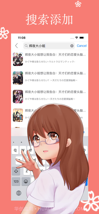 樱花动漫记录本截图4 樱花动漫记录本截图4