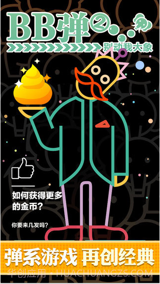 BB弹2截图1 BB弹2截图1