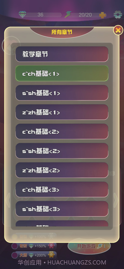 平翘舌细胞保卫战截图3