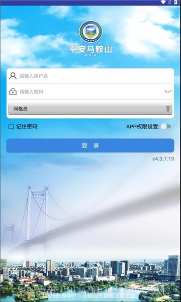 平安马鞍山截图3