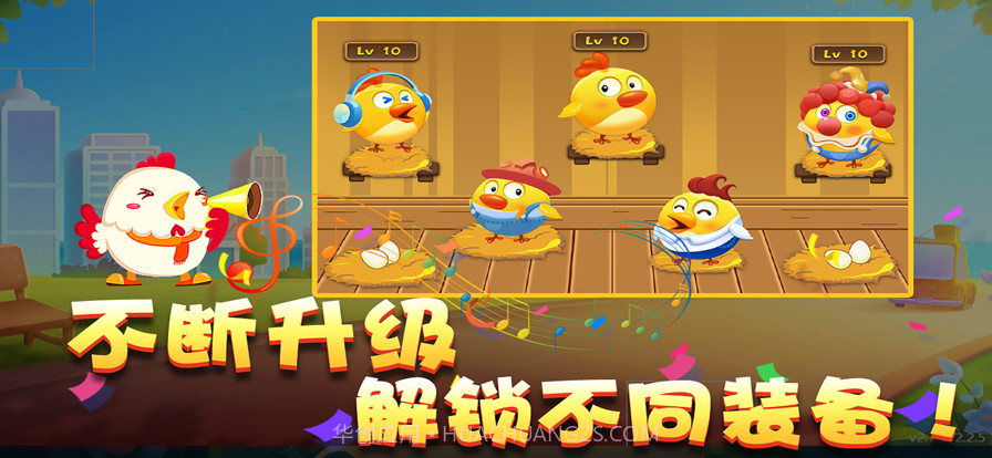 天天比鸡圈截图2 天天比鸡圈截图2