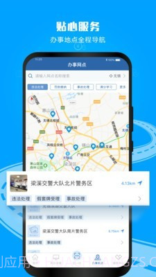 一键挪车12123截图4 一键挪车12123截图4