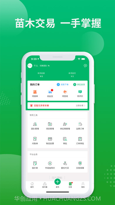 花木易购截图2 花木易购截图2