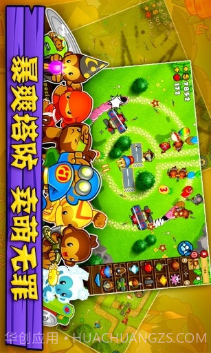 气球塔防5截图1 气球塔防5截图1