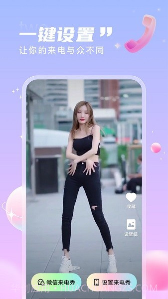 畅看来电截图3 畅看来电截图3