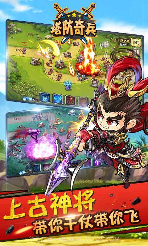 塔防奇兵截图1 塔防奇兵截图1