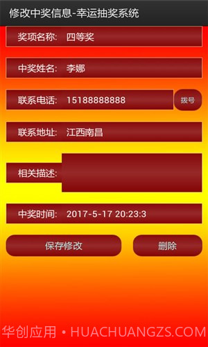幸运抽奖系统截图5 幸运抽奖系统截图5