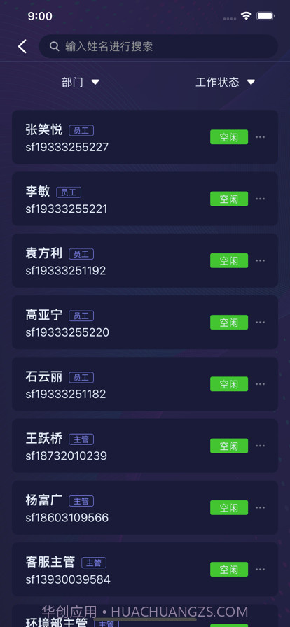 润万家物业端截图3