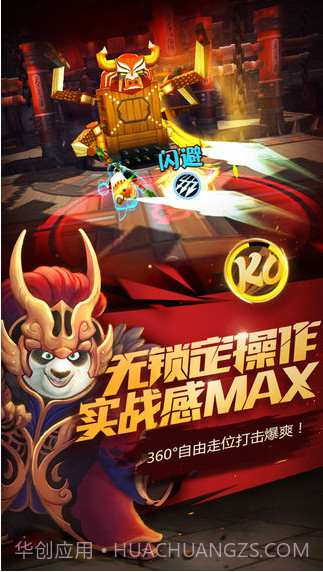 功夫熊猫(正版)截图2 功夫熊猫(正版)截图2