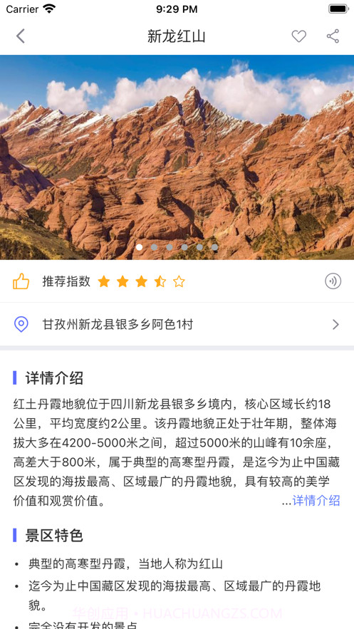 新龙导览截图3 新龙导览截图3