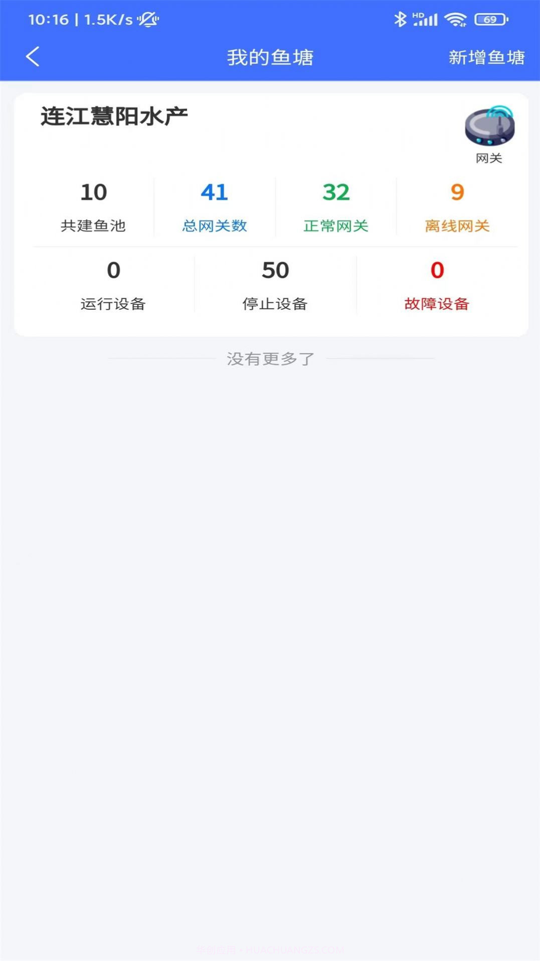 智慧物控截图2 智慧物控截图2