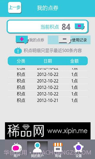 积点网络截图2 积点网络截图2
