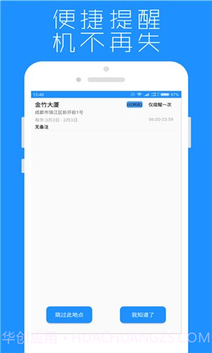 地点提醒截图5 地点提醒截图5