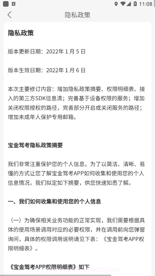 宝金驾考截图3 宝金驾考截图3