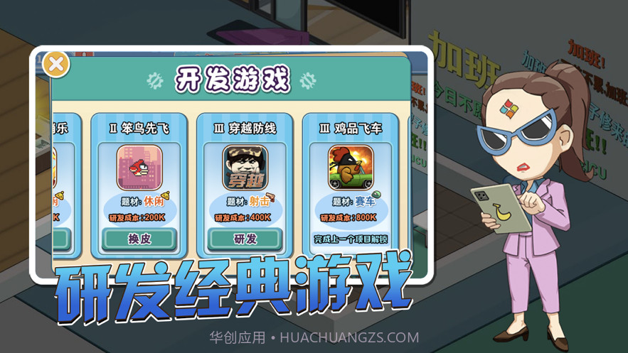 开个游戏公司截图2