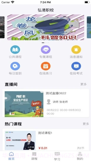 小事着网课教育截图3 小事着网课教育截图3