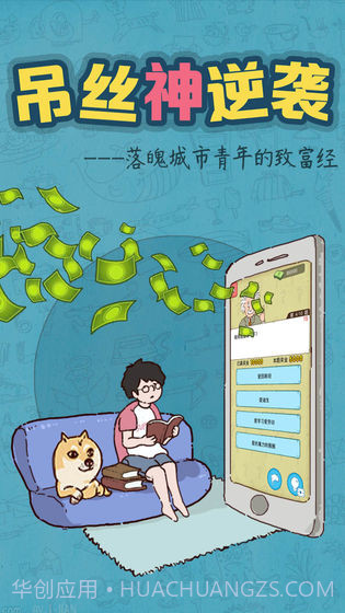 吊丝神逆袭最新版截图2