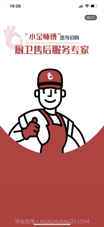 小金师傅截图4 小金师傅截图4