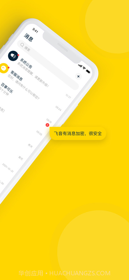 飞音IM截图2 飞音IM截图2