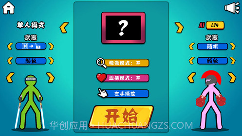 火柴人对决老版本截图3 火柴人对决老版本截图3