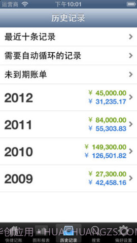 快捷记账截图4 快捷记账截图4