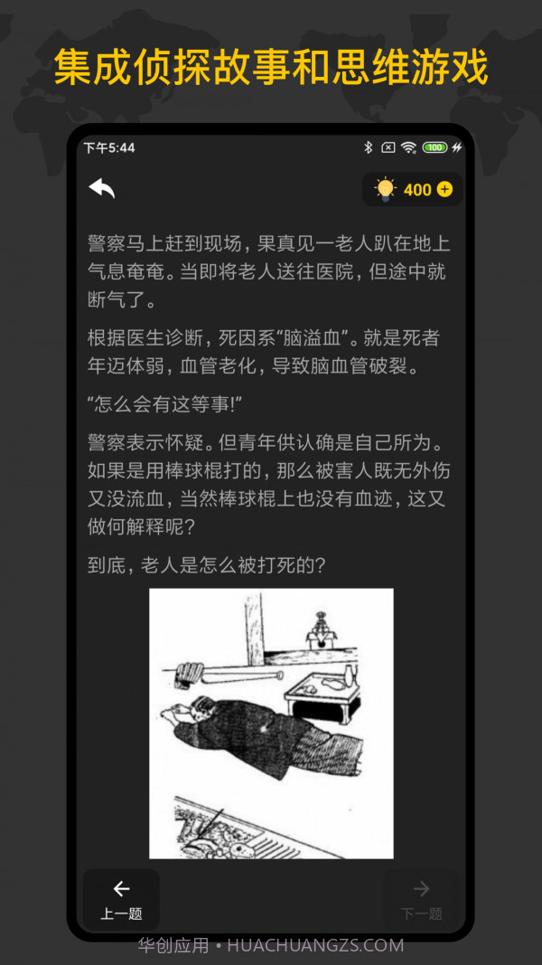 侦探推理训练手册截图3