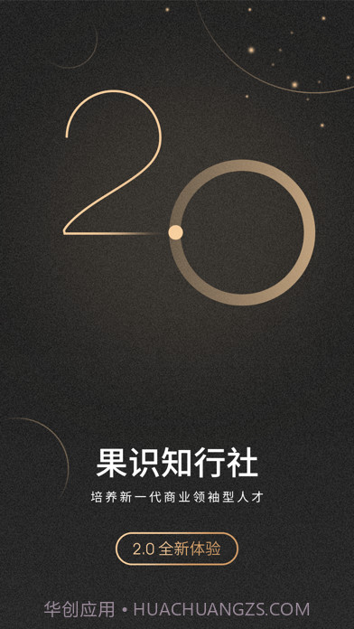 果识知行社截图1 果识知行社截图1