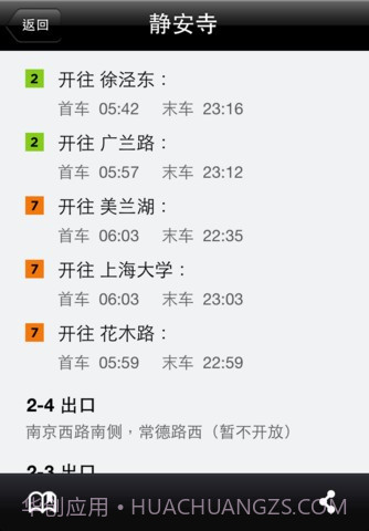 上海地铁截图3 上海地铁截图3