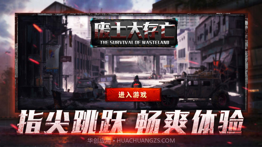 废土大存亡截图1