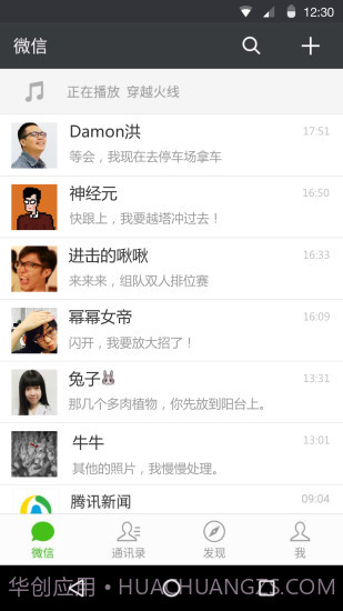 微信iOS客户端截图3