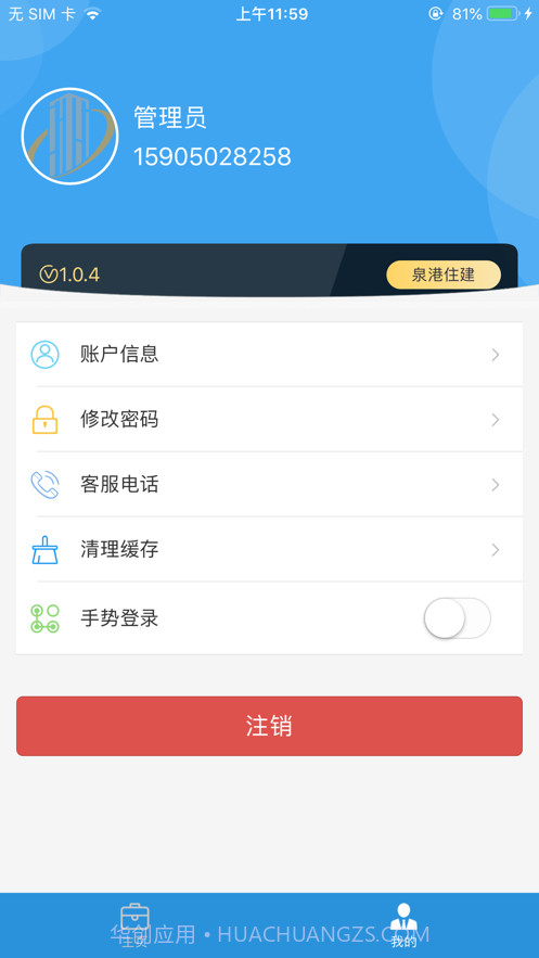 泉住办公截图5 泉住办公截图5