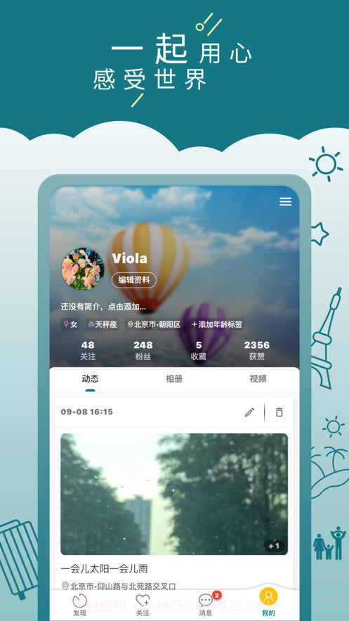 走来走趣截图4 走来走趣截图4