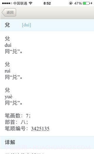 新华字典截图2