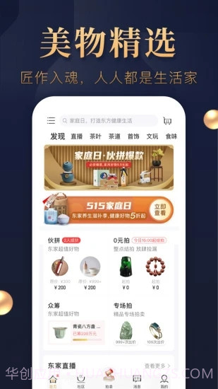 东家截图1 东家截图1