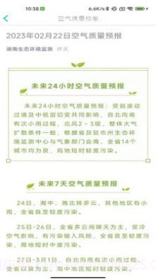 雷特空气质量截图1