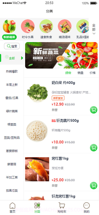 小萝买菜截图2 小萝买菜截图2