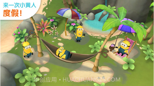 小黄人大眼萌乐园截图5 小黄人大眼萌乐园截图5