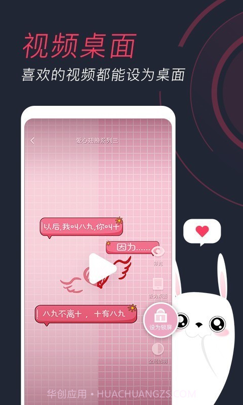 羞兔动态壁纸截图2