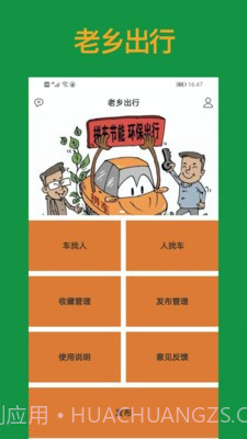 老乡出行截图2 老乡出行截图2