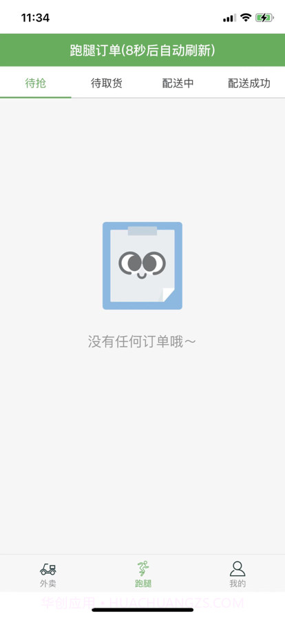 闪电快送配送员端截图5 闪电快送配送员端截图5